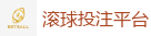 滚球投注平台 - 2026世界杯买球官方网站